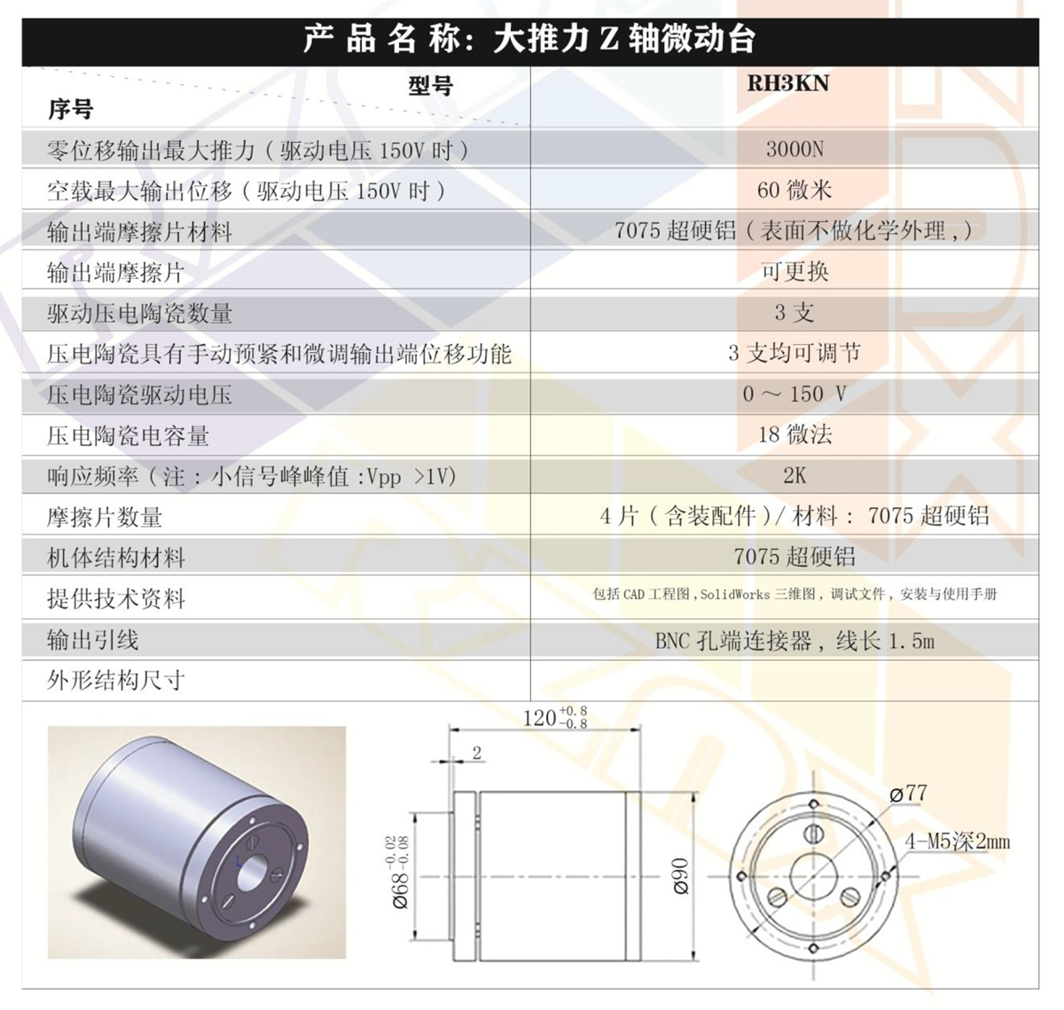 1702137539280957.jpg Z轴微动台.jpg